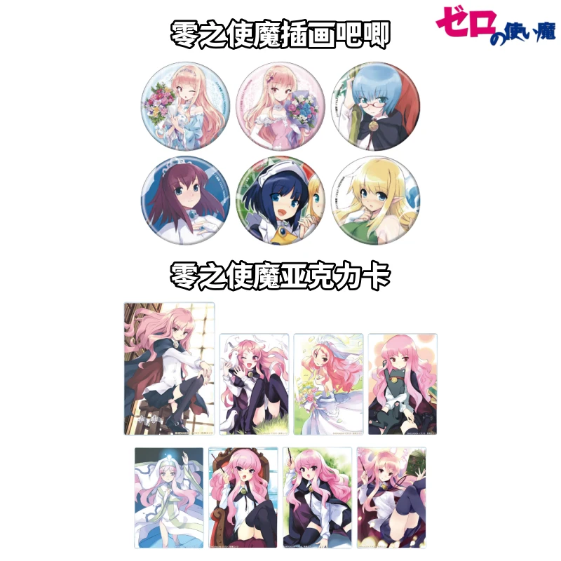 【零之使魔】插画吧唧日版亚克力卡牌盲盒正版官日谷子动漫周边拆卡