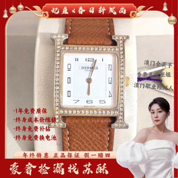 爱马仕/石英表/表径26/C1365615635/250513WY0006