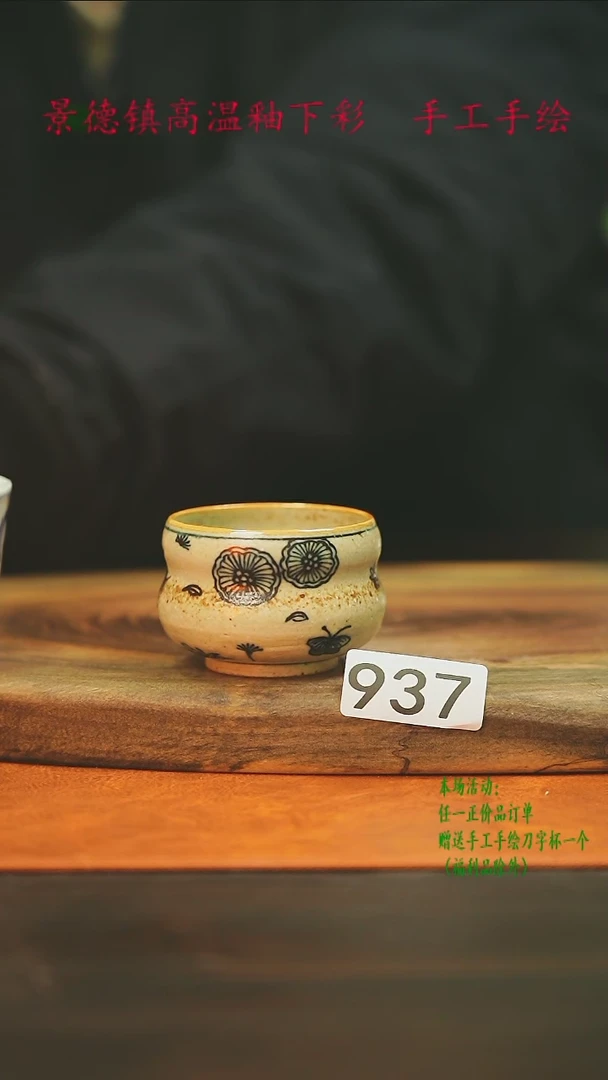 【闪购商品】微瑕景德镇手工手绘937