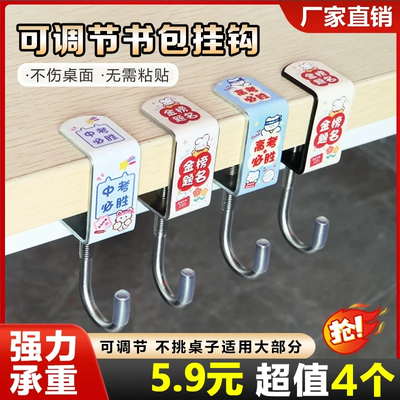 【清仓！4个】学生课桌书包挂钩挂书桌承重强免打孔桌面卡通办公室