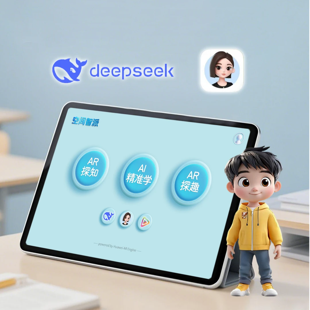 空间智派·AR+AI学习系统