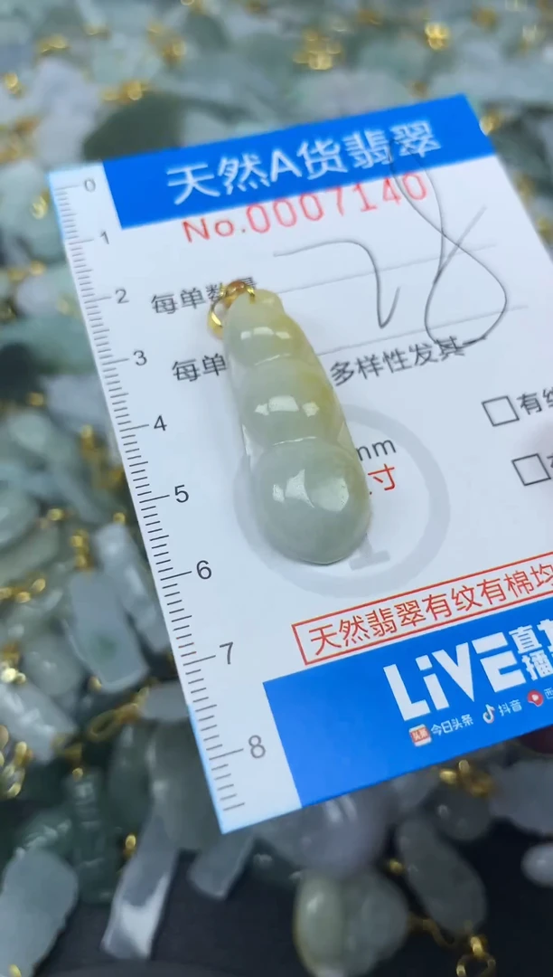 颈饰未镶嵌翡翠净货挂件-7140