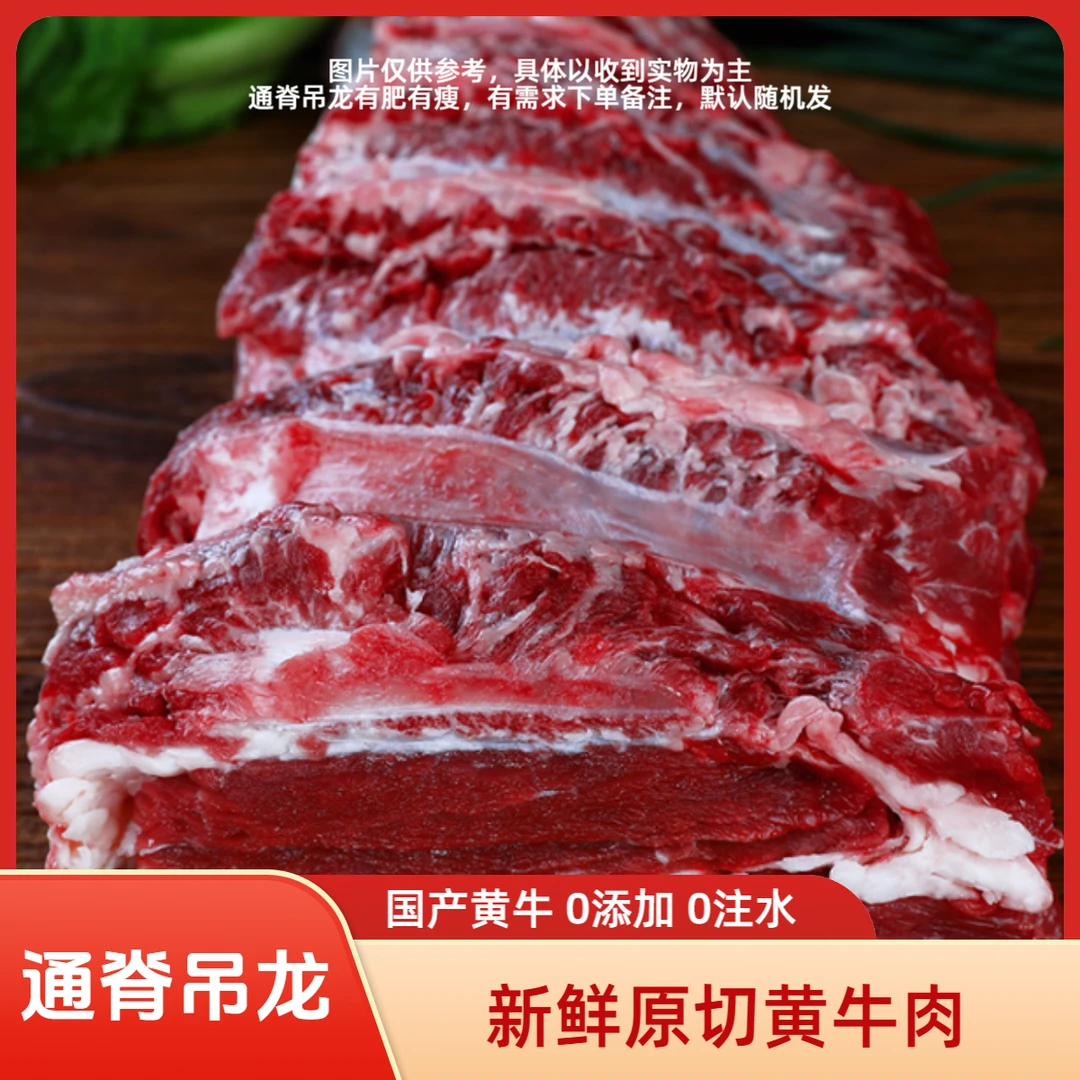 【顺丰明日达】4斤装新鲜原切通脊吊龙有肥有瘦默认随机发黄牛