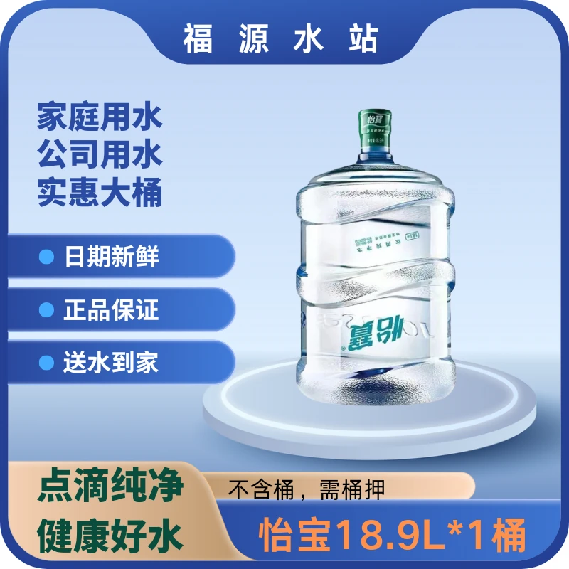 怡宝饮用纯净水18.9升/桶大桶饮用水桶装水送水上门