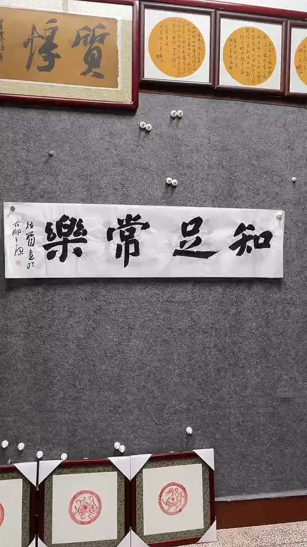 书法娄德宝老师作品138*34