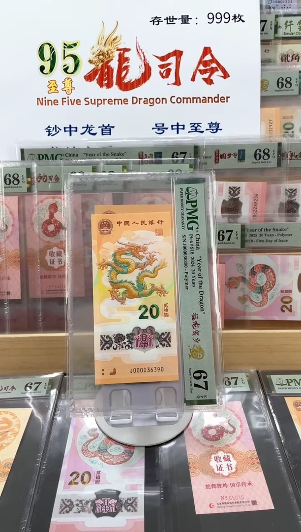 龙钞大司令金山王67分无47，，