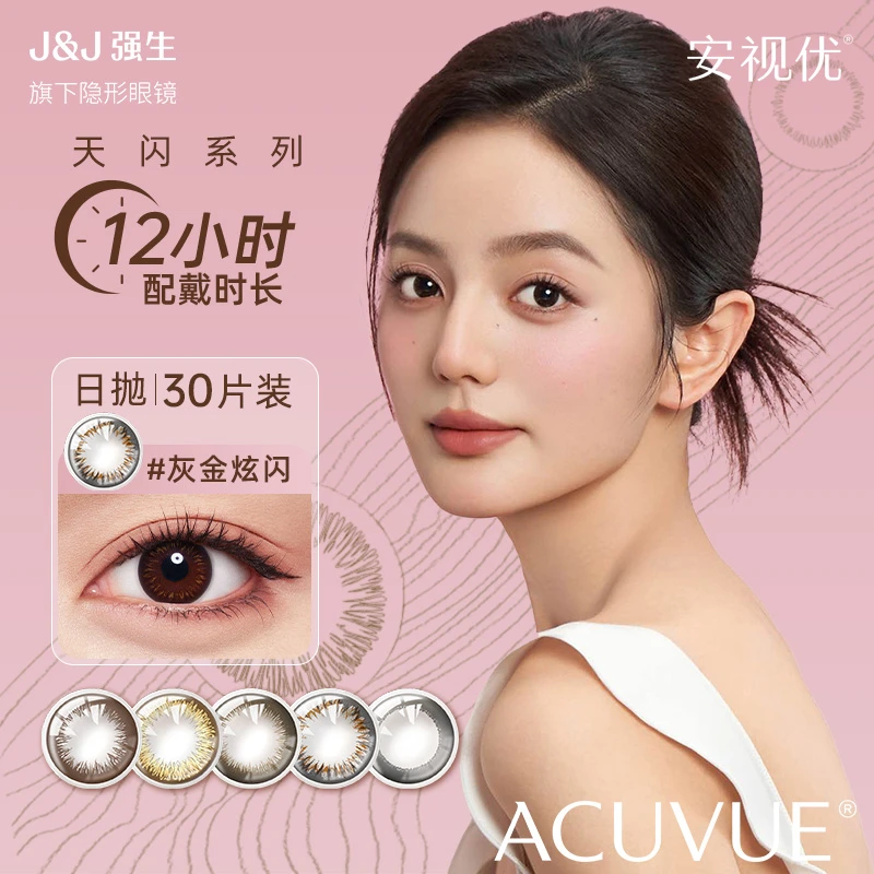 【福利专属】强生ACUVUE/强生安视优美瞳30p彩色隐形眼镜经典黑色