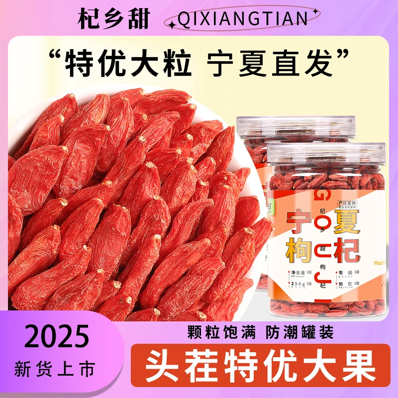 宁夏正宗头茬枸杞子大颗粒无硫磺可干吃泡水泡酒煲汤