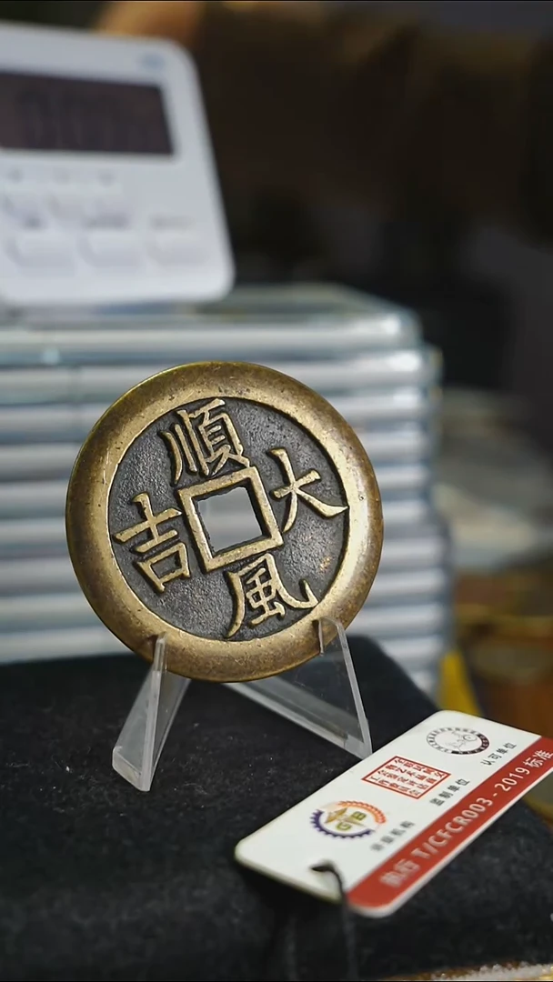 铜海****社花钱----7879