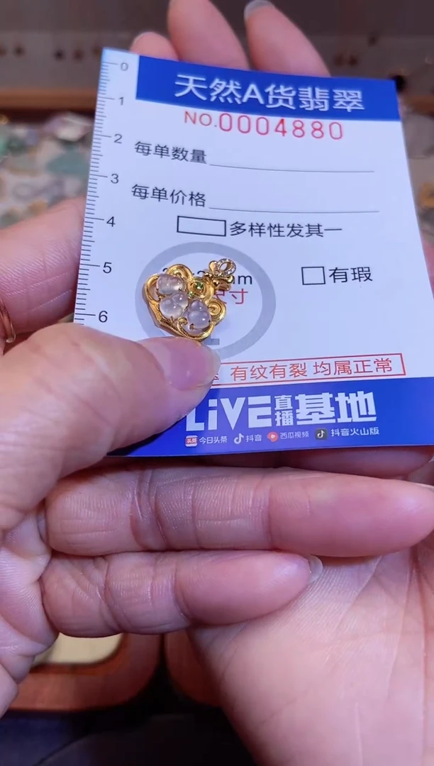 【闪购商品】翡翠吊坠(不含链)18K金镶嵌48804880