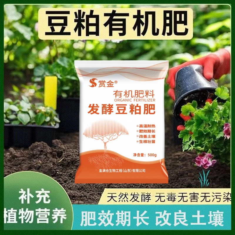 DL豆粕有机肥家庭菜园专用发酵腐熟盆栽蔬菜植物花卉绿植通用颗