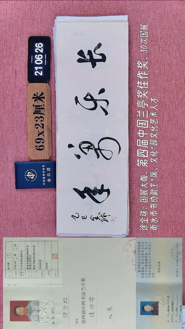 书法179           徐老师书法作品