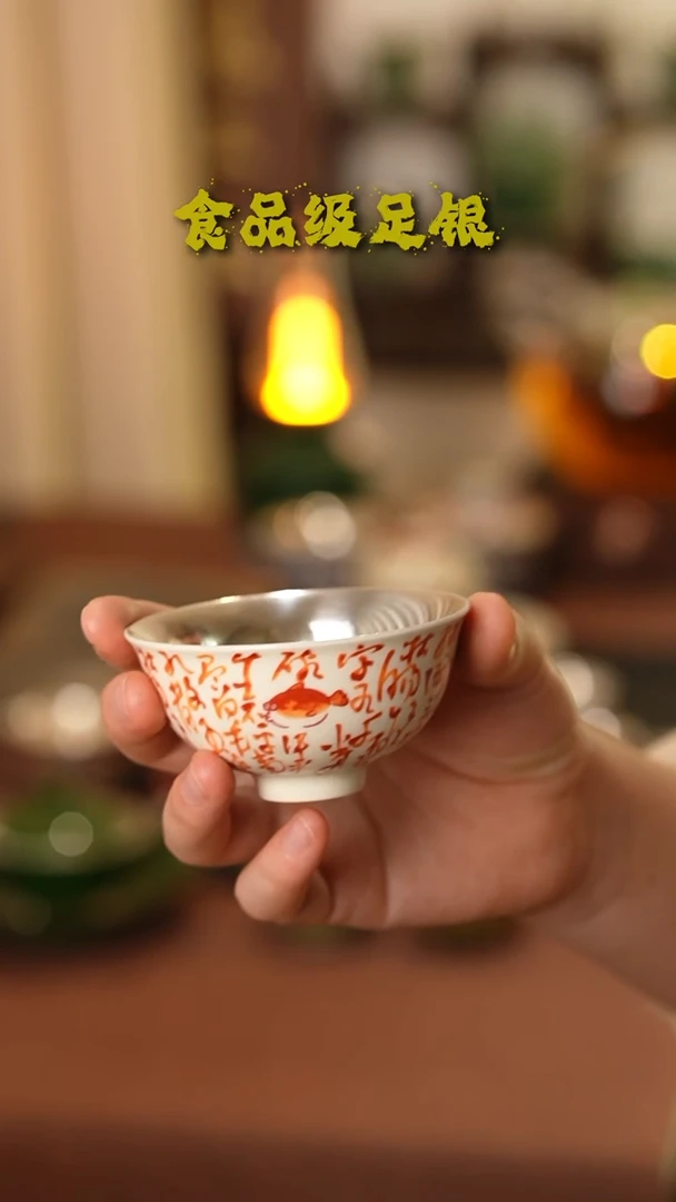 普洱杯红色诗文999高温烧银