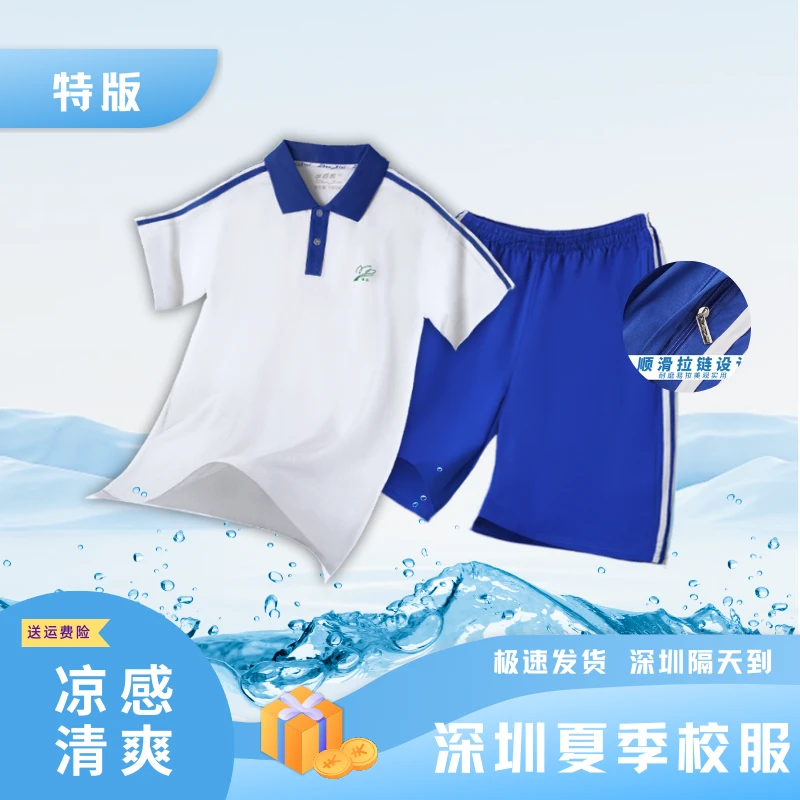 特版深圳校服小学生夏套装凉感科技蓝色翻领透气时尚柔软舒适
