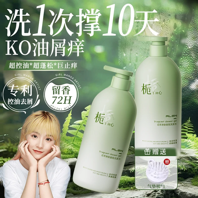 栀子花香洗发水持久留香72H控油蓬松去屑保湿洗头膏露男女士正品