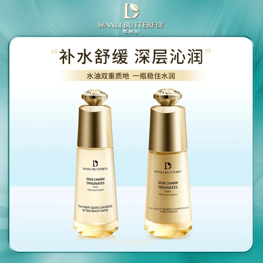 蝶婉丽夜皇后水乳两件套熟龄肌干皮补水保湿爽肤水抗皱乳液2瓶