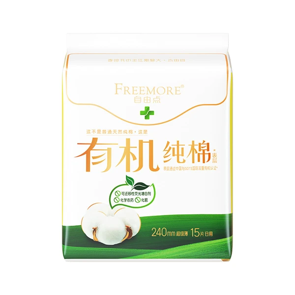 FREEMORE纯棉极薄日用卫生巾 15片