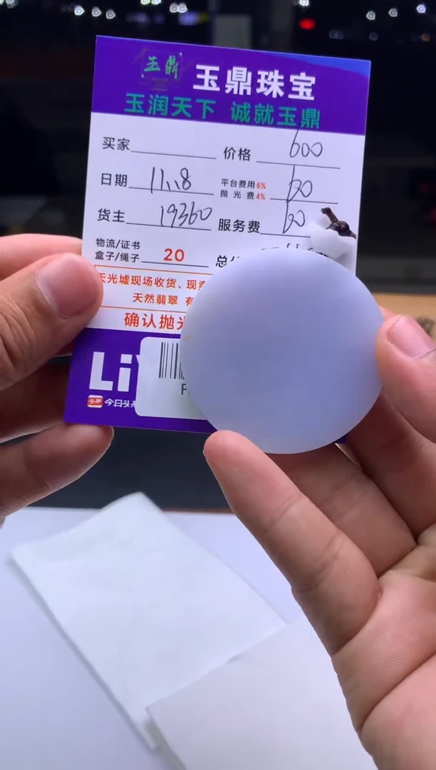未镶嵌定制翡翠用****9  F0500335