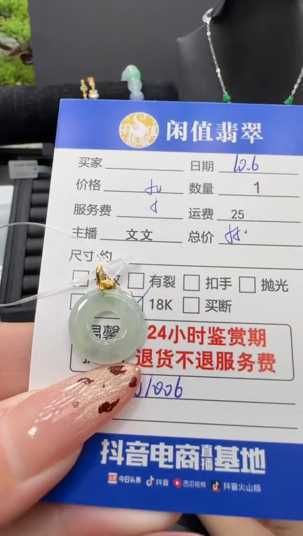 18K金镶嵌挂件翡翠翡翠挂件