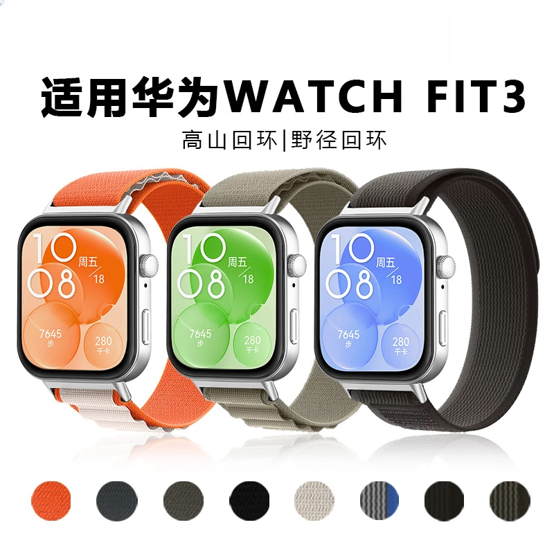 适用华为fit4pro智能表带高山回环野径尼龙运动腕带watchfit3手环