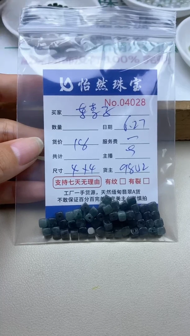 未镶嵌手链翡翠?**子单：04018