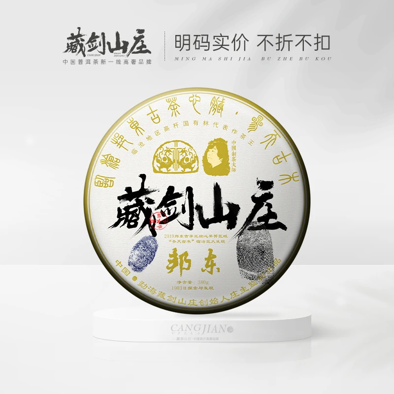 藏剑山庄邦东神树参天古树 2018年邦东国有林高杆茶王 普洱茶生茶