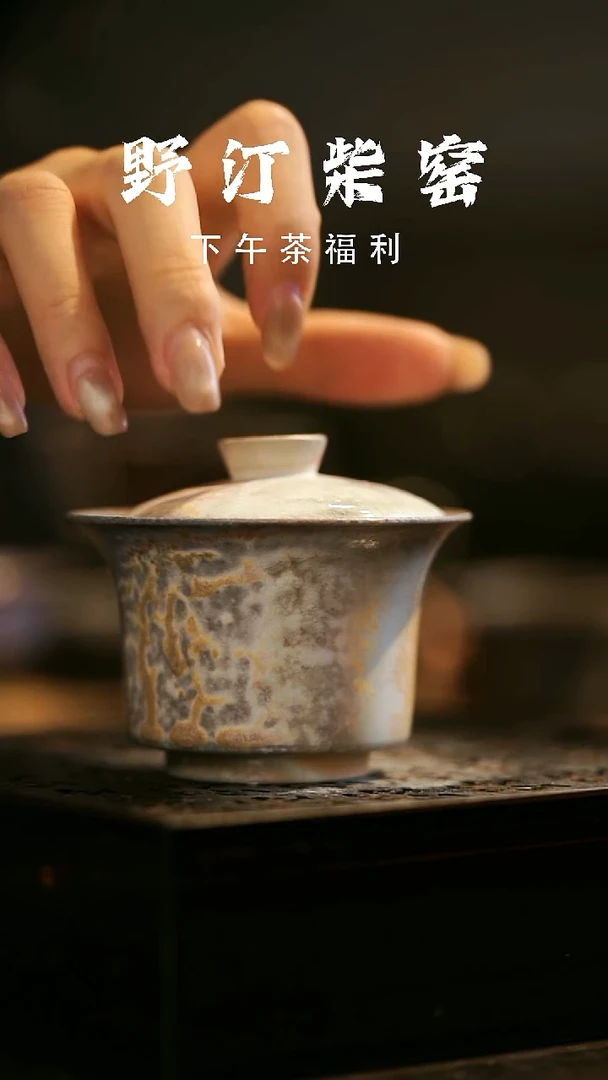其他野汀柴窑手工手作@@YT262