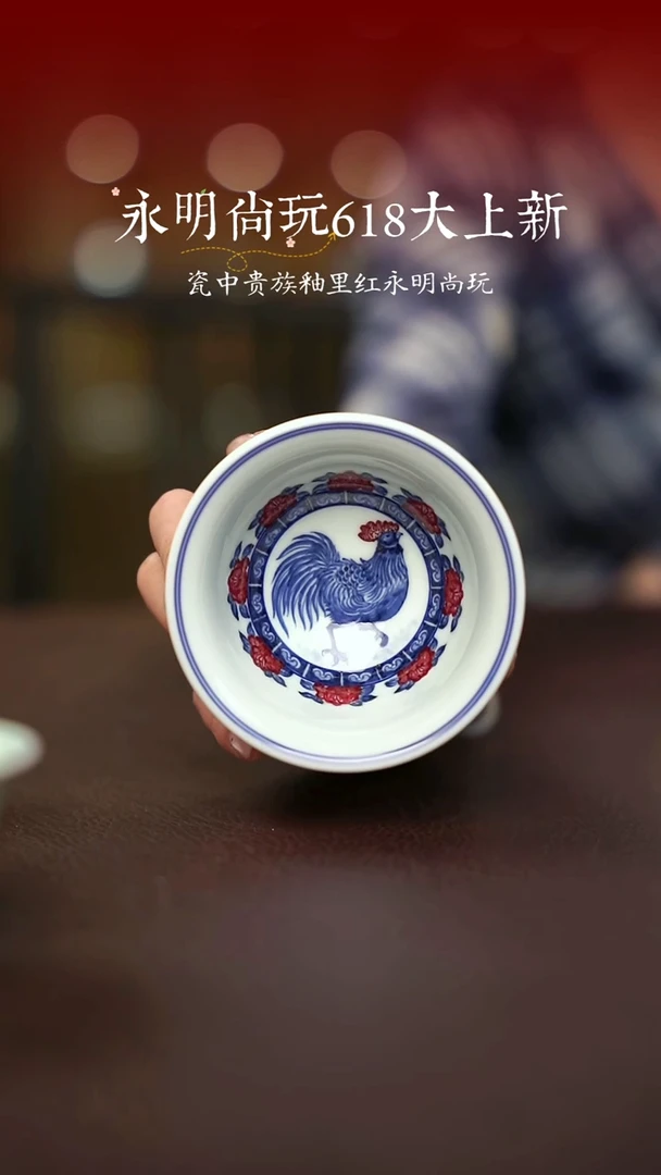 杯永明尚玩缠枝莲鸡压手杯