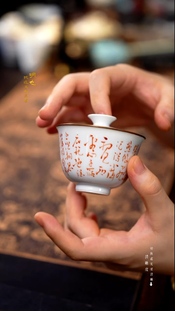 明也茶器/ 盖碗一个
