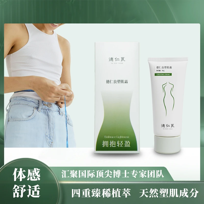 德仁良轻盈紧致身体精华乳全身紧塑改善轮廓
