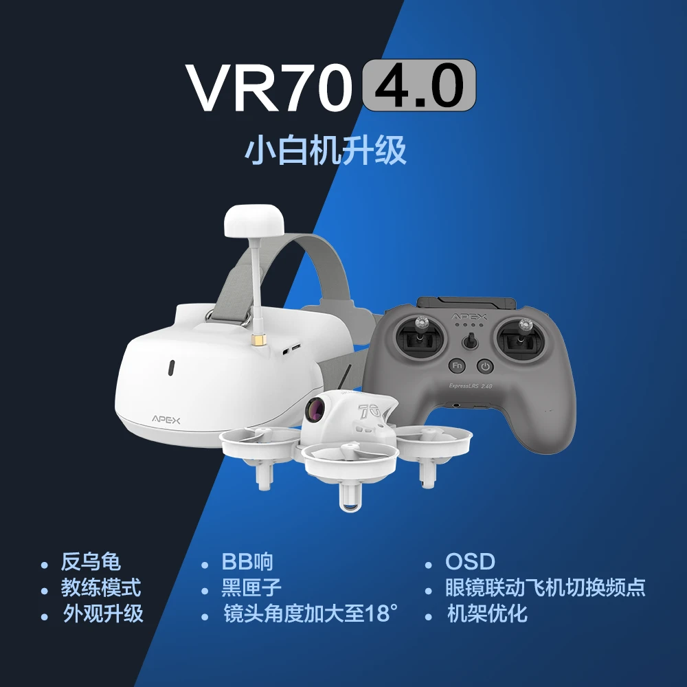 新品-4.0小白套机新手入门穿越机-可拍照拍视频反乌龟-手机调参