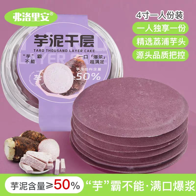 弗洛里安 芋泥千层奶油生日小蛋糕