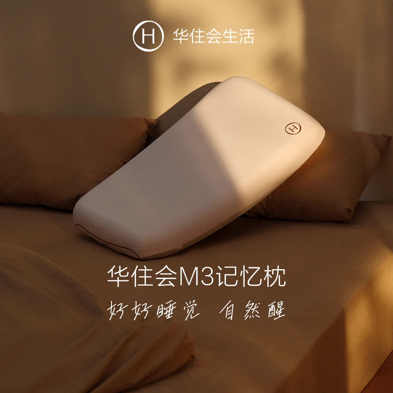 【大额补贴】华住会M3记忆枕慢回弹透气记忆棉护颈椎枕助睡眠成人