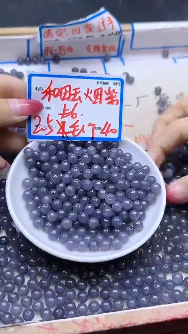 【闪购商品】和田玉散珠未镶嵌和田玉烟紫Y1904 6MM 40颗