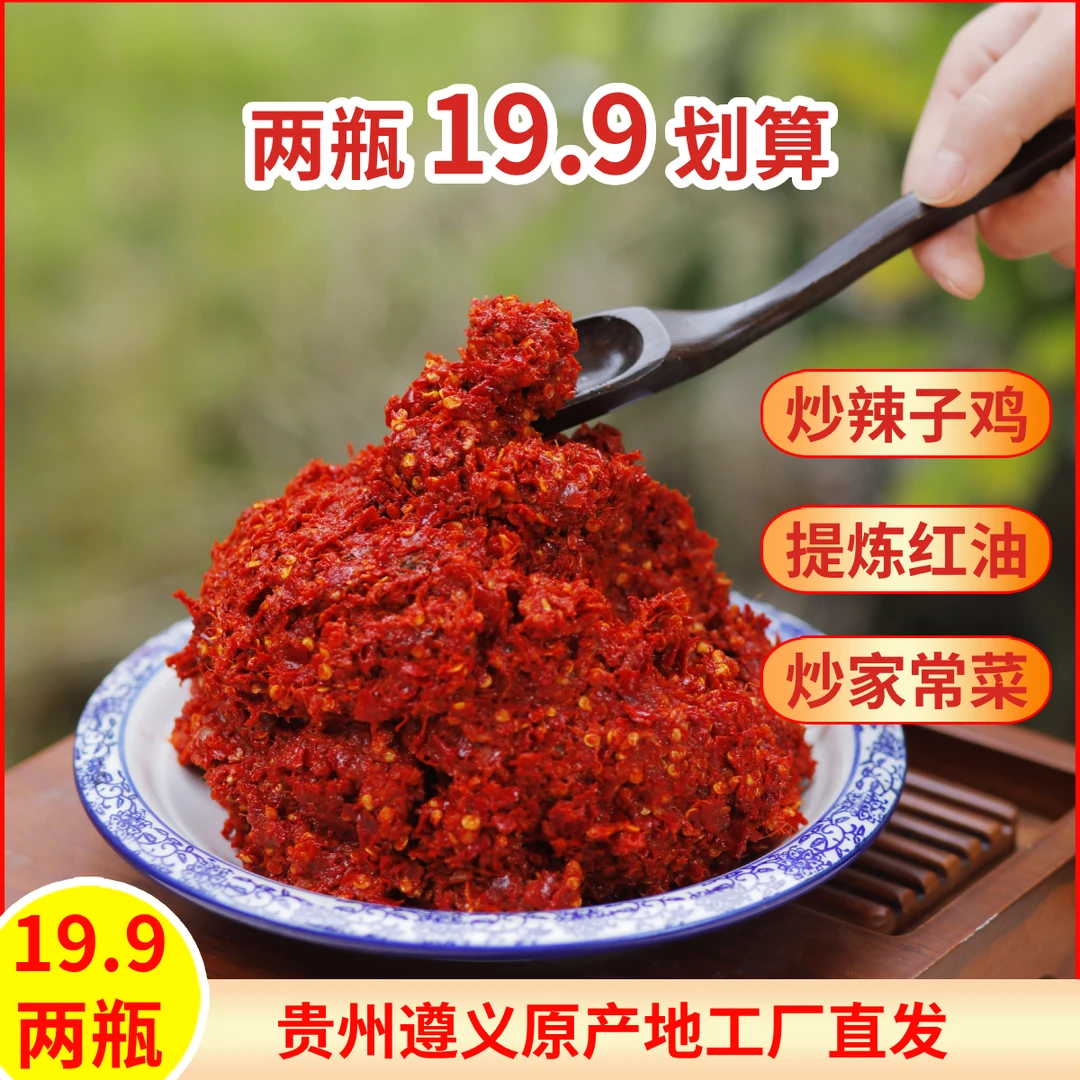 贵州正宗遵义糍粑辣椒辣子鸡蘸料特产炒菜红油火锅底料调味品
