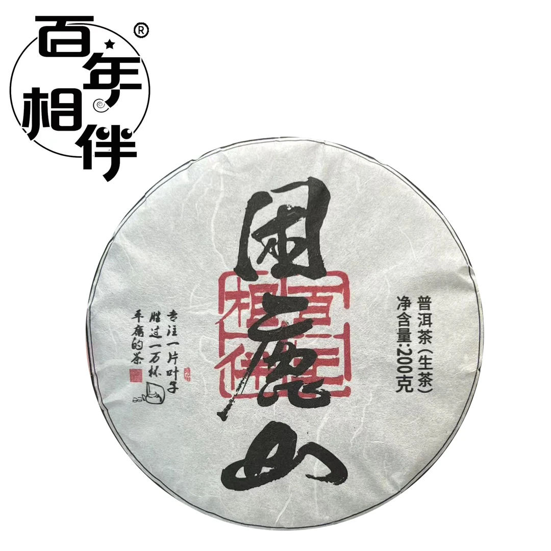 【百年相伴】2025年春 困鹿山 普洱饼茶 生茶200g