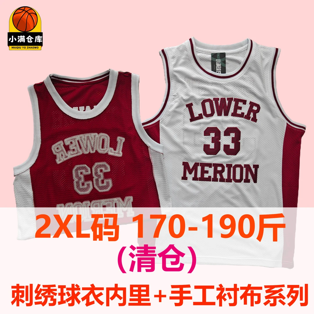衬布系列清仓 2XL 190-210斤刺绣球衣美式运动篮球服