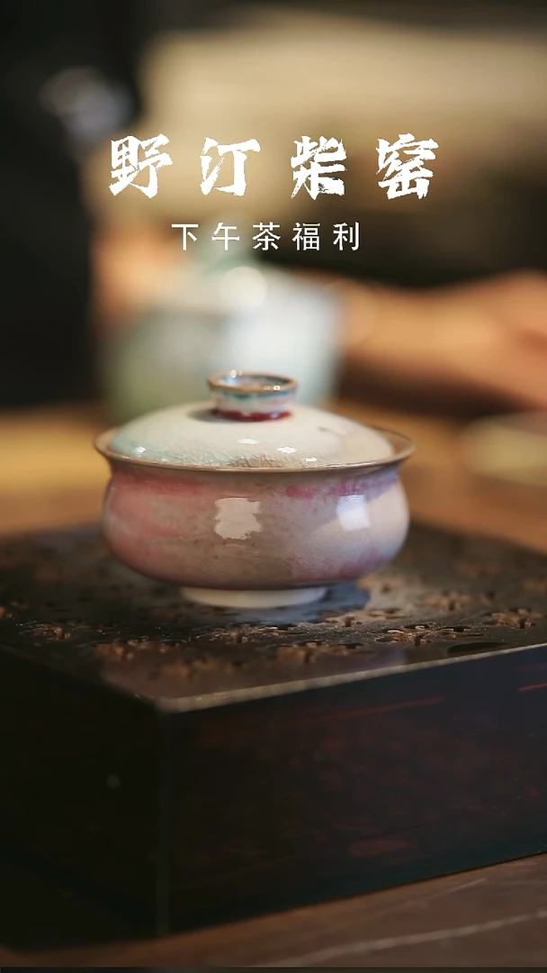 其他野汀柴窑手工手作@@YT261