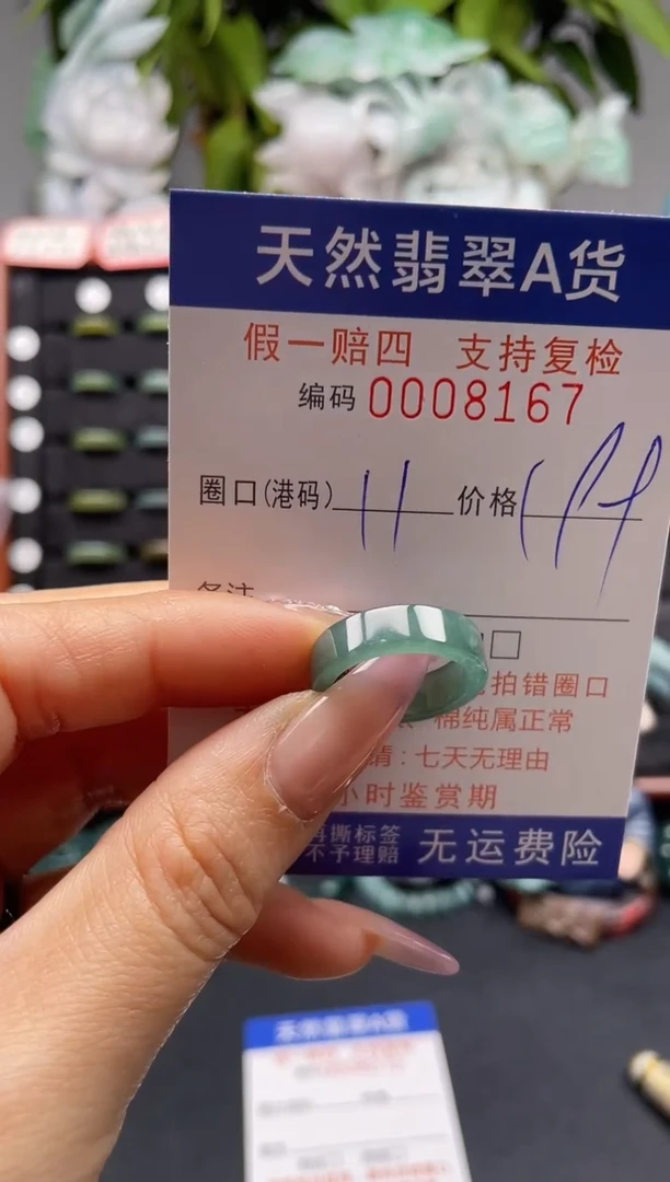 未镶嵌戒指翡翠11*8167