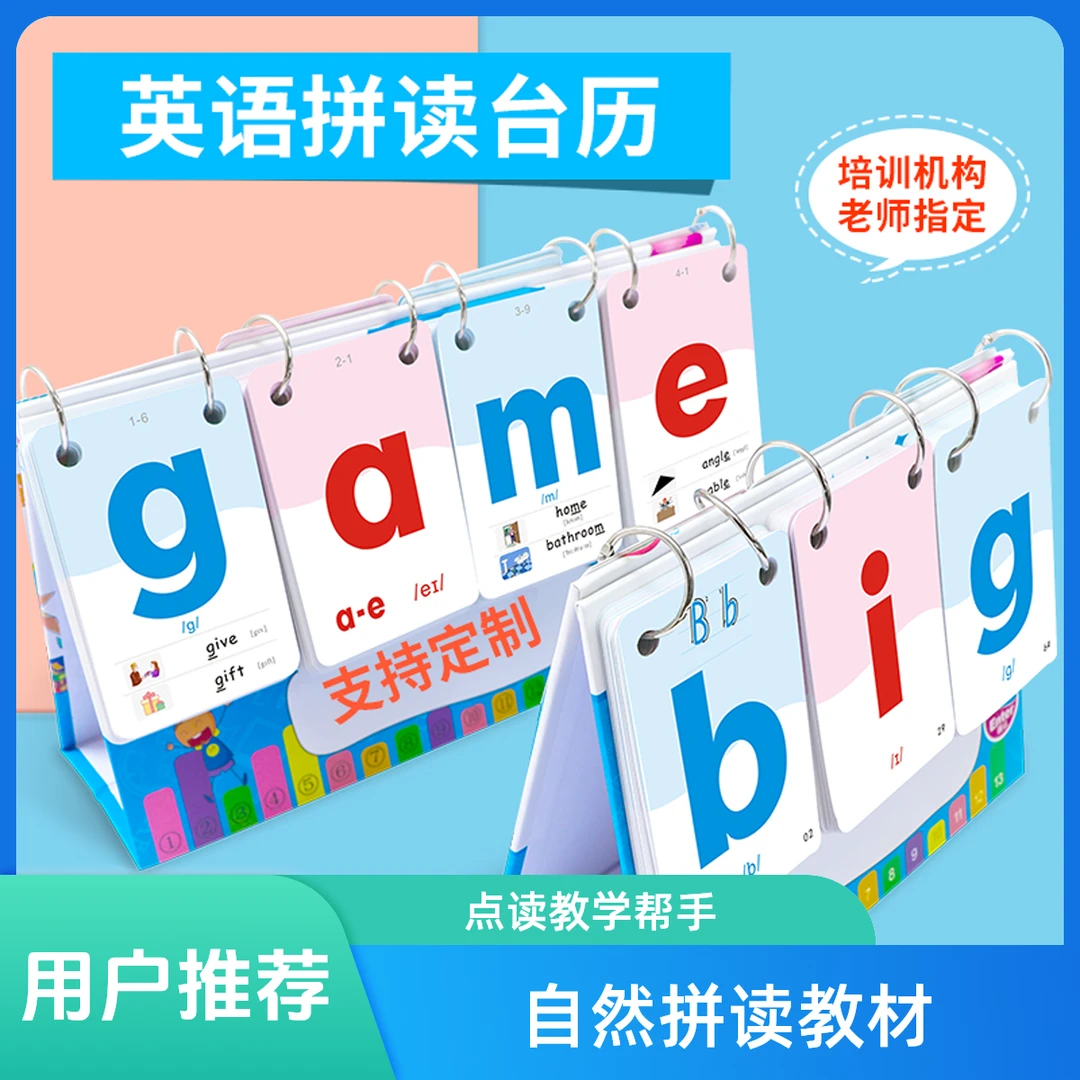 cvc自然拼读卡片phonics教材教具小学英语音标台历翻翻卡点读版