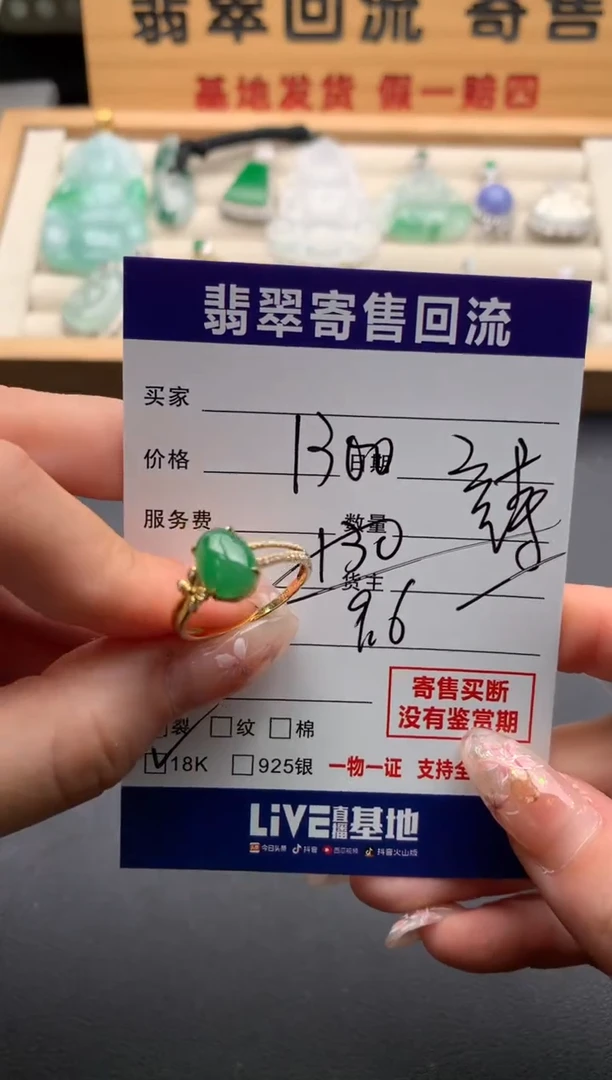 翡翠戒指18K金镶嵌言****️10136404