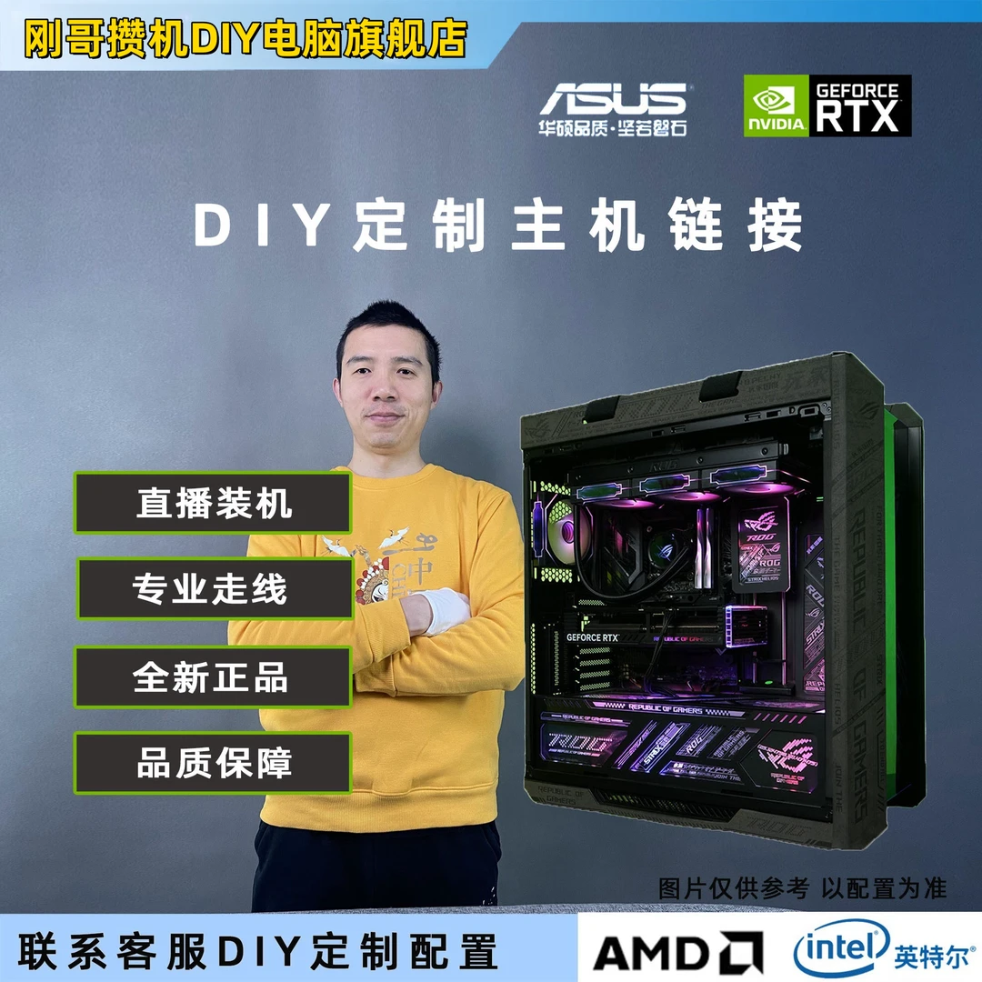 刚哥攒机{此电脑不包邮}刚哥电脑专用定制机链接电脑游戏