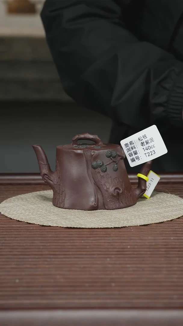 茶壶紫砂T223 老紫泥 松桩 140cc