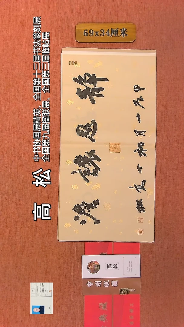 【闪购商品】书法150    高松老师书法作品