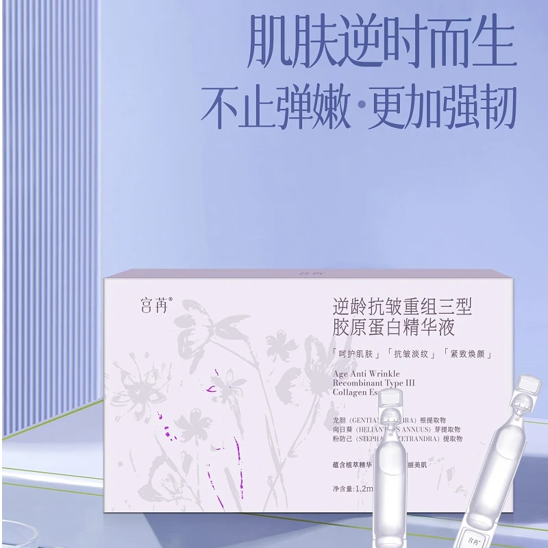 宫苒抗皱重组三型胶原蛋白精华液套盒原液紧致保湿抗皱次抛好携带