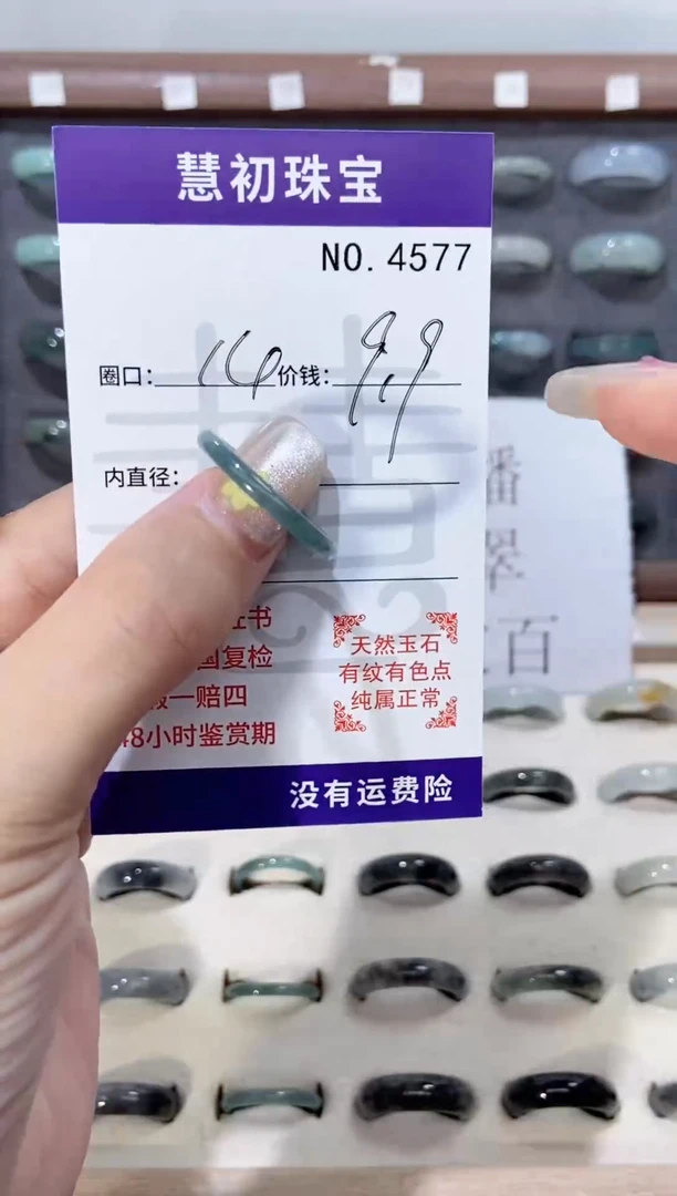翡翠戒指未镶嵌4577