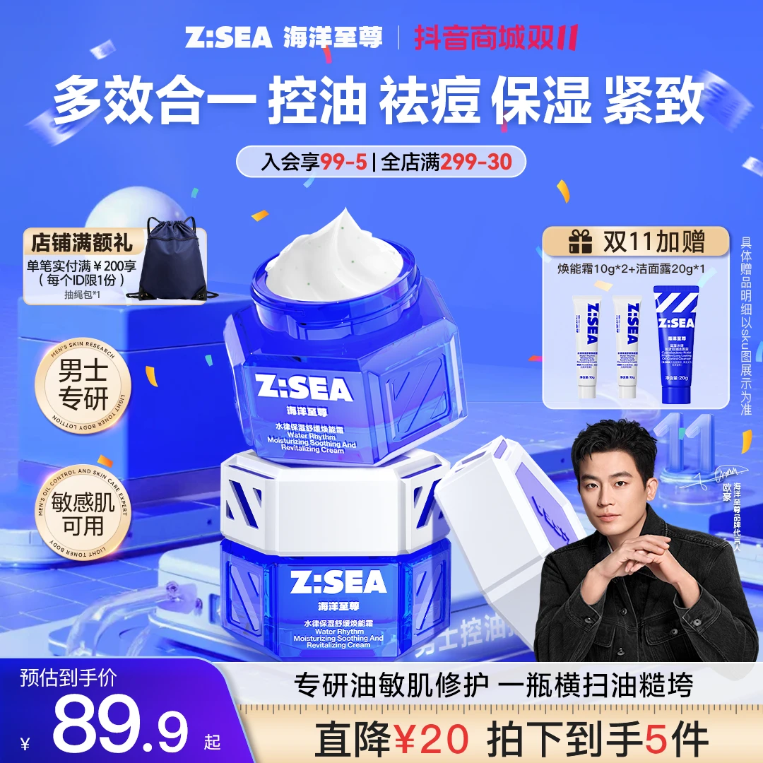【男士面霜】海洋至尊保湿舒缓焕能霜秋冬滋润防干裂起皮脸部护肤品