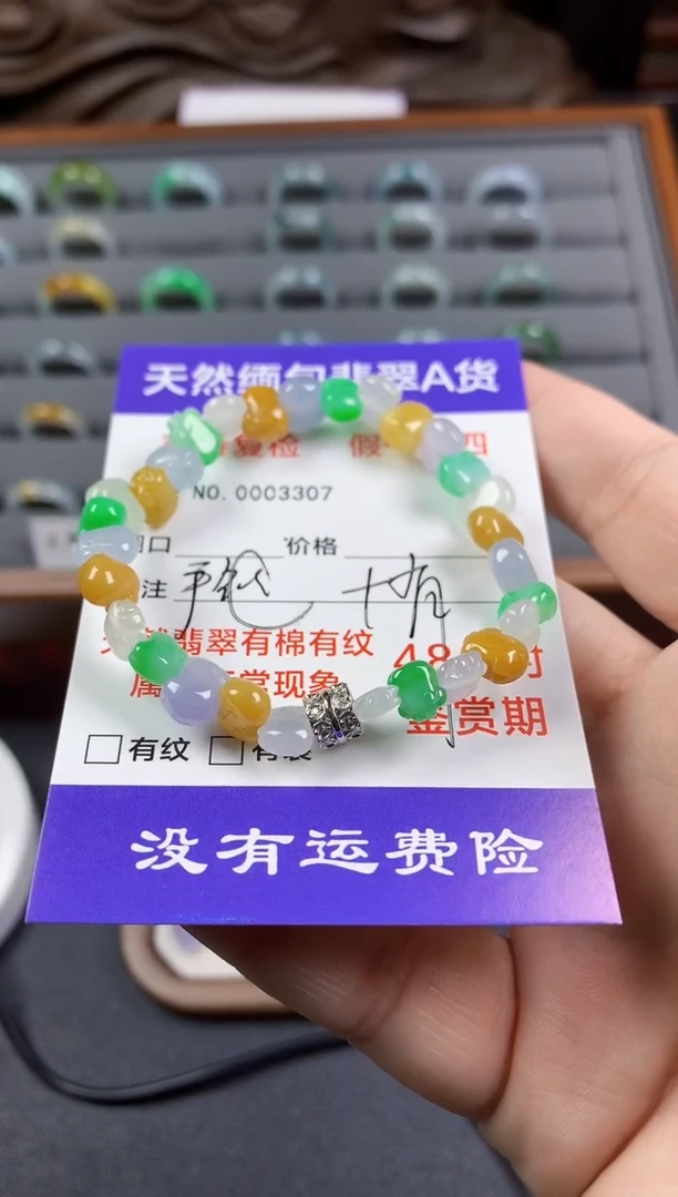 未镶嵌手串翡翠十***。三彩手串