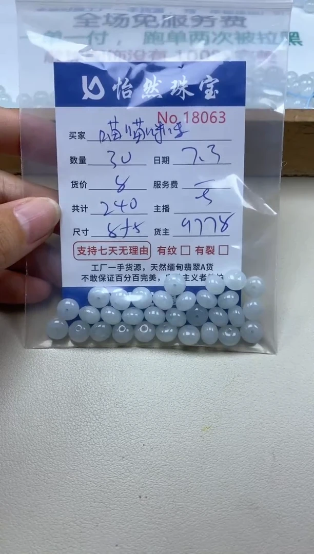 未镶嵌手串翡翠喵**呀单：18063