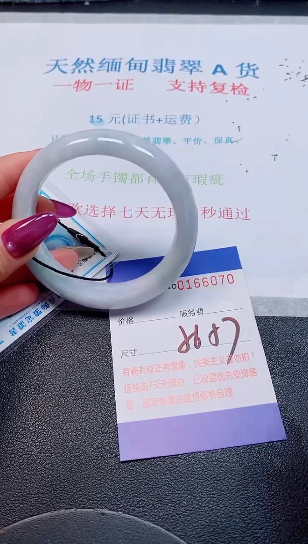 未镶嵌手镯翡翠天然缅甸翡翠166070
